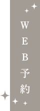WEB予約